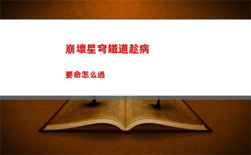 白夜極光初始角色怎么選