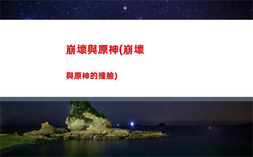 華盛頓原視頻原神