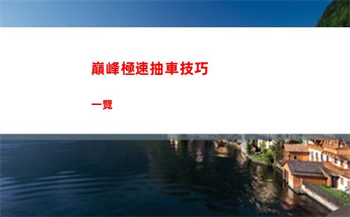 第七史詩紅玉火焰分布位置在哪里