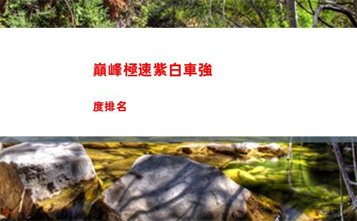 大周列國志性格有什么用
