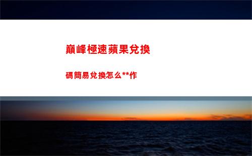 代號鳶探索偃師據點有什么技巧