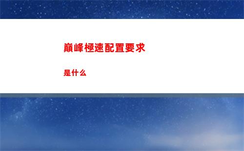 代號鳶主線6 24配置與流程講解？
