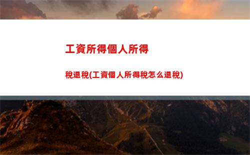 股權所得個人所得稅證明(股權財產轉讓所得個人所得稅)