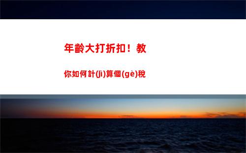 個(gè)人所得稅綜合所得歸納(個(gè)人所得稅綜合所得年度自行申報(bào))
