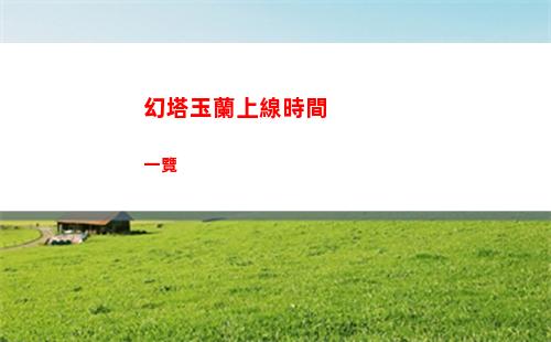 非匿名指令巨靈夾擊隊怎么玩