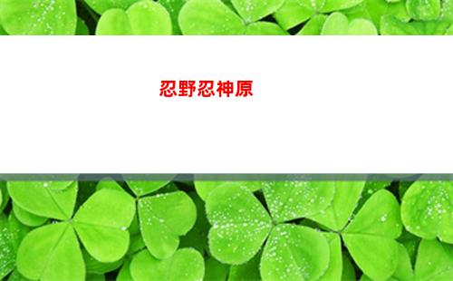 原神最強4星角色(原神最強4星弓箭手)