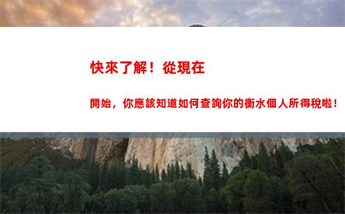 輕松查詢個稅？切換城市，秒懂稅收優惠！