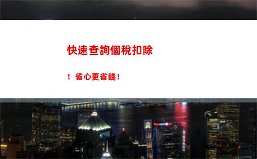 輕松查詢個稅返還！馬上輸入憑證號，立享財務自由！