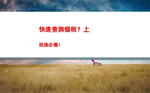長沙個人所得稅查詢(長沙個人所得稅標準2022)