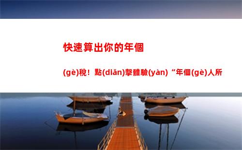 個(gè)人所得稅國(guó)債轉(zhuǎn)讓所得(轉(zhuǎn)讓國(guó)債免征個(gè)人所得稅嗎)