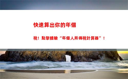 個人所得稅分類所得項目(個人所得稅綜合所得扣除項目)