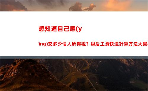 偶然所得項目個人所得稅(偶然所得計算個人所得稅時有沒有扣除項目)