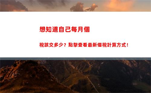 個人所得稅怎么交納(個人所得稅怎么交納稅款)
