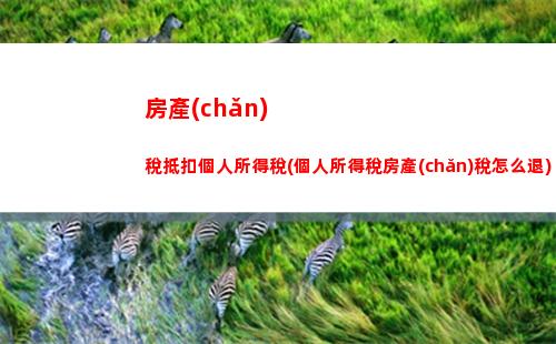 偶然所得個人所得稅起征(偶然所得免征個人所得稅)