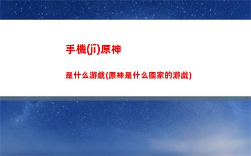原神雪葬之都近郊洞(原神雪葬之都近郊在哪里)