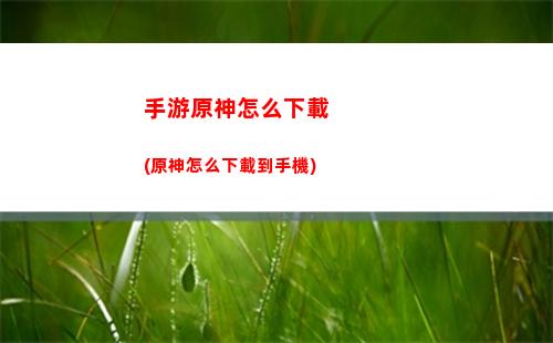 水晶礦原神(水晶礦原神分布采集路線圖片)