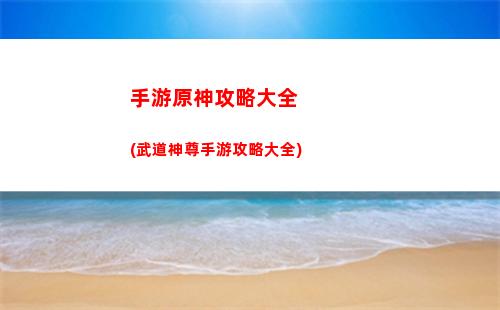 原神巖五星(原神五星巖系角色排行)