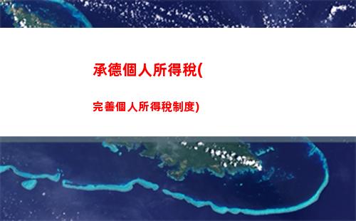 稿酬所得個人所得稅次數(稿酬所得個人所得稅計算方法2022)