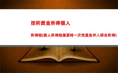 房屋個人所得稅誰交(房屋個人所得稅怎么交)