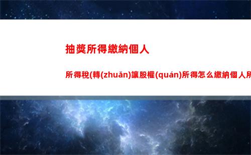個人獨(dú)資企業(yè)個人所得稅計(jì)算(個人獨(dú)資企業(yè)個人所得稅核定征收)