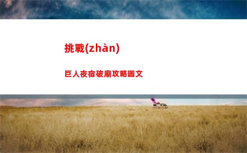 死亡島2傳奇武器有哪些 傳奇武器介紹