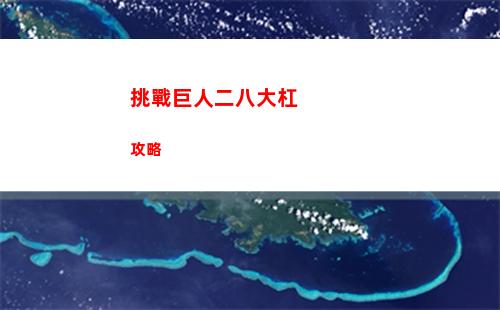 塞爾達傳說王國之淚價格是多少
