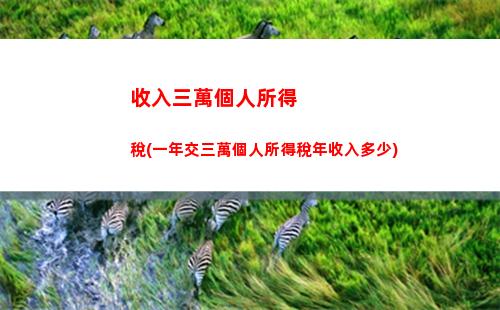 快手創作者必看！個稅如何換算，輕松掌握比例！