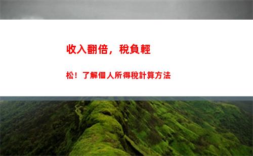 個人所得稅股份紅利所得(個人所得稅股息紅利所得納稅義務發生時間)