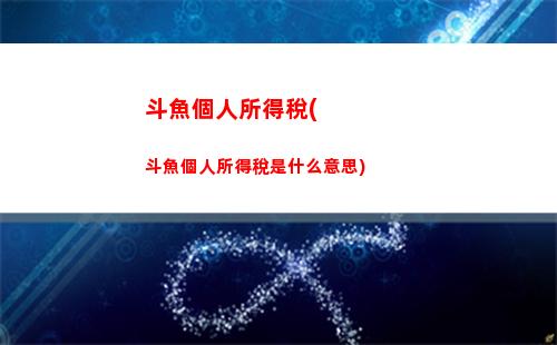 個人所得稅對照(個人所得稅怎么提取)