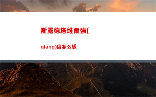 塞爾達(dá)傳說王國之淚巧克高尼神廟攻略