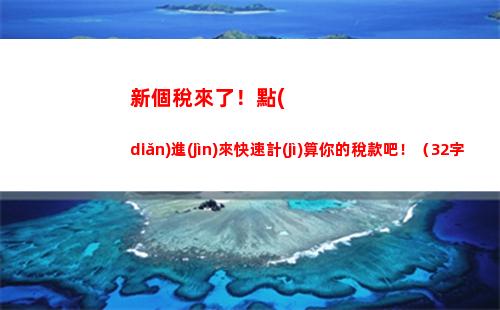 麗江個人所得稅(麗江個人所得稅計(jì)算)