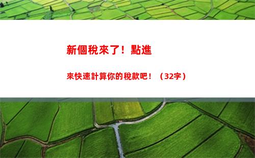 麗江個人所得稅(麗江個人所得稅計算)