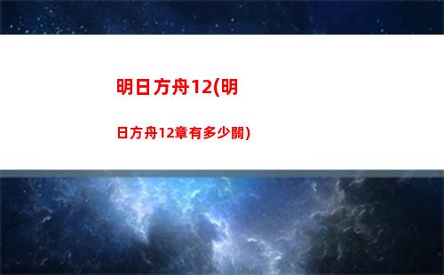 明日方舟吧吧(明日方舟官服)