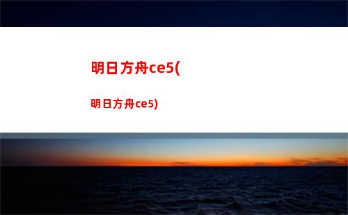 們明日方舟(明日方舟風丸)