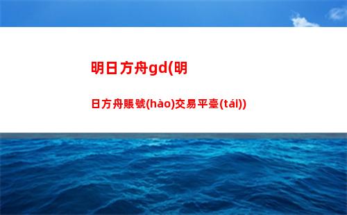 明日方舟刺劍(明日方舟印有劍與銃的盒子)