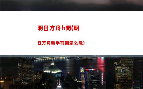 明日方舟的魚(明日方舟魚販)