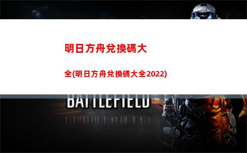充值明日方舟(明日方舟模擬器怎么充值)