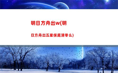 明日方舟tc(明日方舟tc-8)