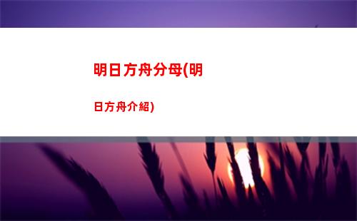 明日方舟龍騰(明日方舟龍門幣兌換碼)