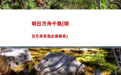 明日方舟霧色(明日方舟深海色模組)
