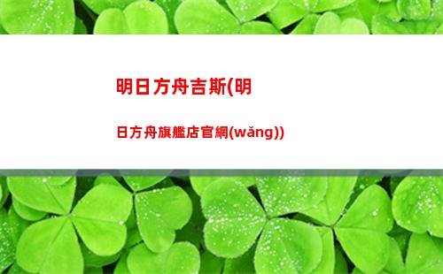 明日方舟苦難(明日方舟苦難搖籃bgm)
