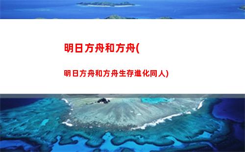 明日方舟工具人什么意思(明日方舟wiki官網)