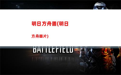 明日方舟手套(明日方舟手機掛機腳本)