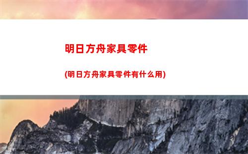 明日方舟高級資深干員(明日方舟高級資深干員有哪些)