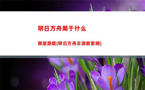 明日方舟莫德(明日方舟周邊官方旗艦店)
