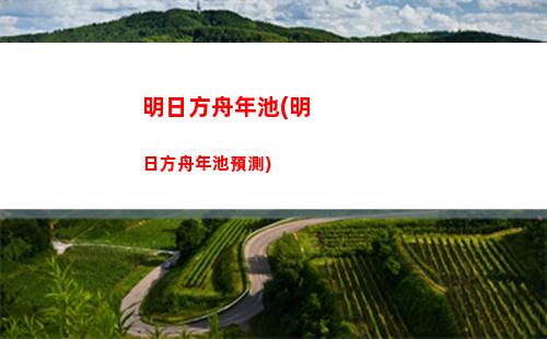 明日方舟透卡(明日方舟透卡大小)