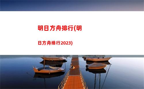 明日方舟胖(明日方舟胖的人可以cos嗎)