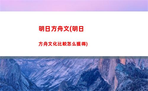 明日方舟年本(明日方舟年本名)