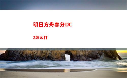 晶核魔劍士搭配什么陣容厲害