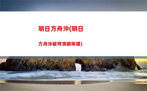 明日方舟范用(明日方舟云玩)